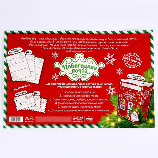 Письмо Деду Морозу с ящиком для писем «Новогодняя почта»