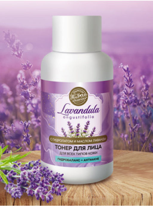 Тонер для лица Lavandula, 60 г