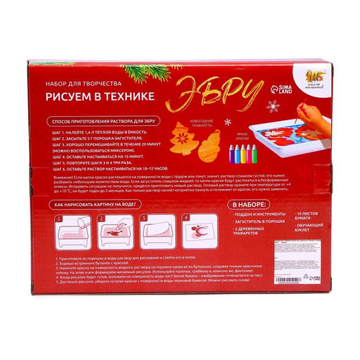 Набор для творчества Рисуем в технике Эбру, А5, 5 ёлочных украшений