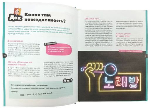 Кавайный гид по Японии и Южной Корее