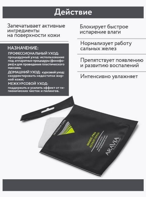 ARAVIA Professional Экспресс-маска восстанавливающая для проблемной кожи Magic PRO REPAIR MASK  фото 2