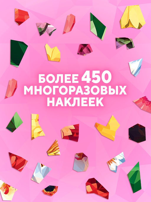 Книга "Рисуем наклейками по номерам. Магия цветов"