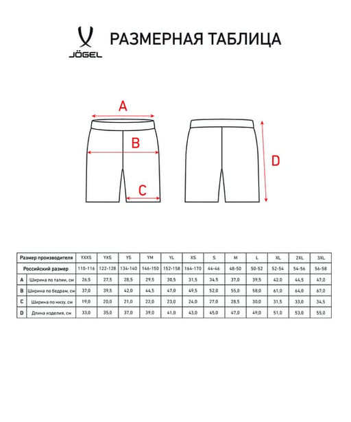 Шорты игровые Jogel CAMP  Classic Shorts (JFS-1120-K), белый/черный