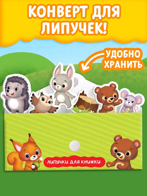 Книжка с липучками «Как медвежонок друга искал» 12 стр.