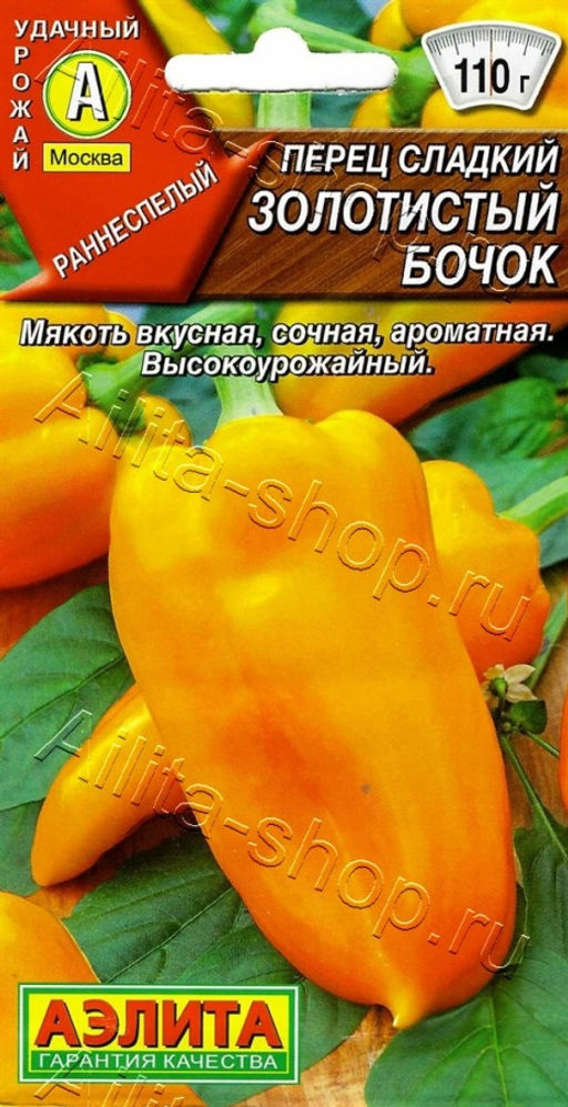 Перец сладкий Золотистый бочок 20шт. (Аэлита)