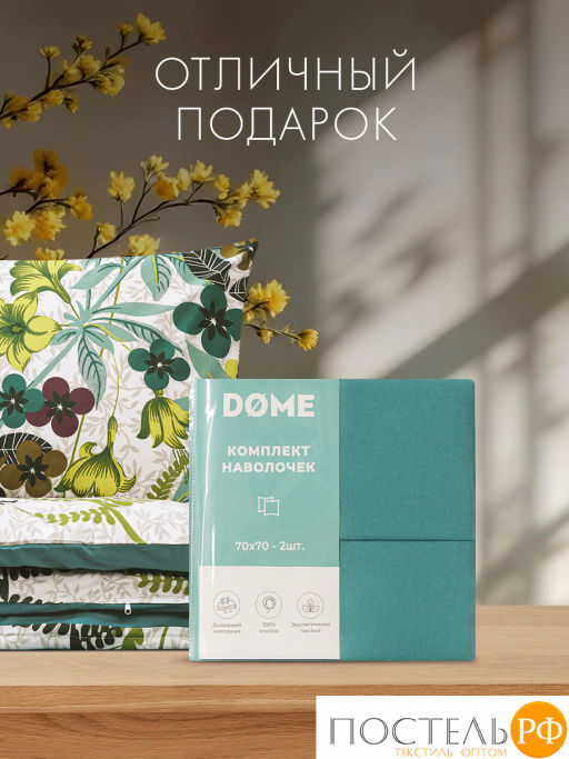 К-т наволочек DOME ГЛАНТА хлопок  фото 9
