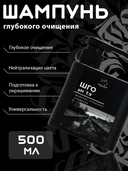 Шампунь Глубокого очищения Ph 7.9 500мл HAIR SEKTA