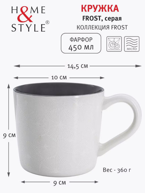 Кружка Frost, серая, 0,45 л - Home & Style фото 5
