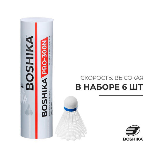 Набор воланов для бадминтона BOSHIKA PRO-300N, 6 шт., цвет белый фото 3