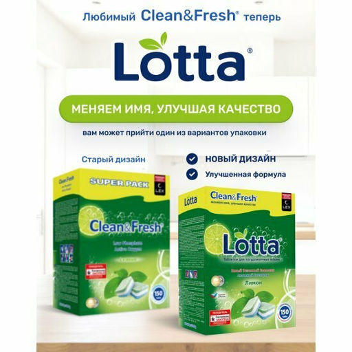 Таблетки для ПММ; 20гр; 150 шт Сlean&Fresh