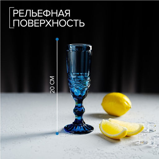 Бокал для шампанского Magistro «Ла-Манш», 160 мл, стекло, синий