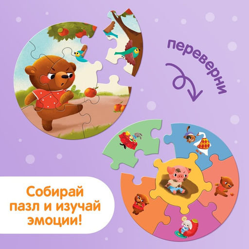Цена за 2 шт. Умные пазлы двусторонние «Эмоции», 5 пазлов, 30 деталей