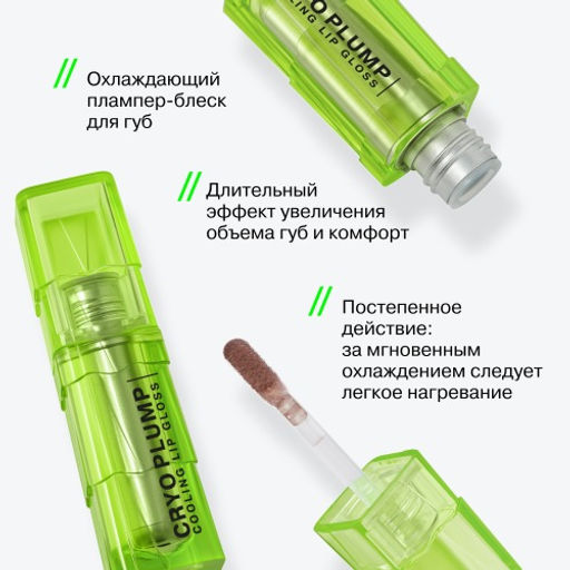 Плампер для губ Influence Beauty Cryoplump полупрозрачный коричневый 8 мл фото 4