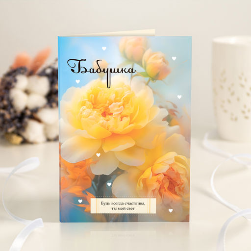 Открытка 4 шоколадки Бабушка (жёлтая с цветами)