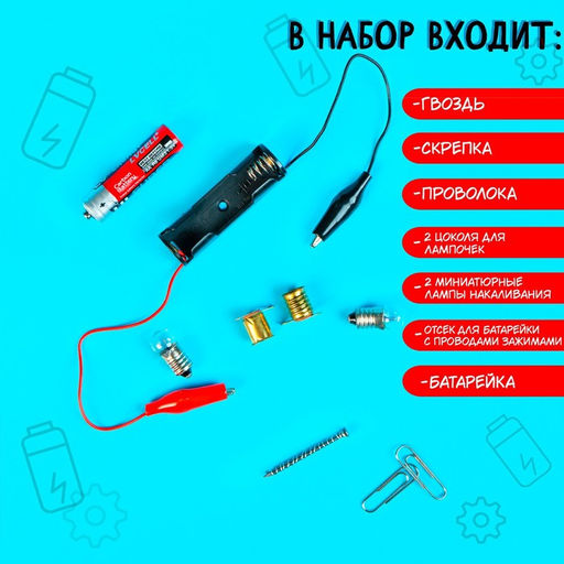 Набор для опытов Опыты с лампочкой - Эврики фото 4