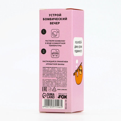 Бомбочки для ванны «Ленивый режим», 3×40 г, микс ароматов, Beauty Fox