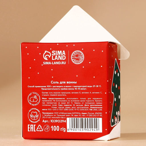 Цена за 2 шт. Соль для ванны «Тепла и уюта», 100 г, аромат пряного глинтвейна, URAL LAB