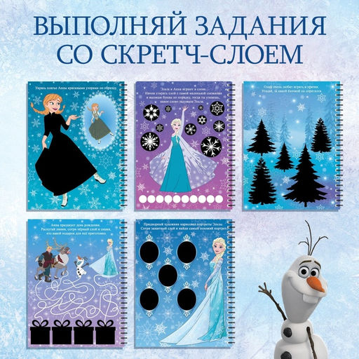 Гравюры для девочек «Холодное сердце», набор для творчества с заданиями, цветной фон, 5 гравюр