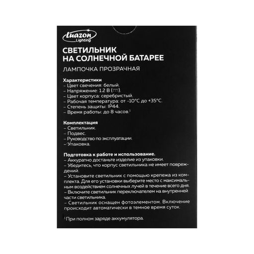 Садовый светильник «Лампочка», уличный, на солнечной батарее, 6×9 см, 1 LED, свечение белое