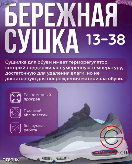 Сушилка для обуви с ультрафиолетом