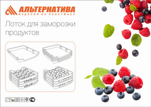 Набор лотков для заморозки продуктов М6183