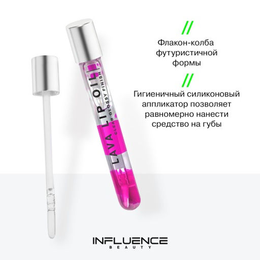 Масло для губ Influence Beauty Lava Lip Oil двухфазное тон 06 прозрачный фото 6