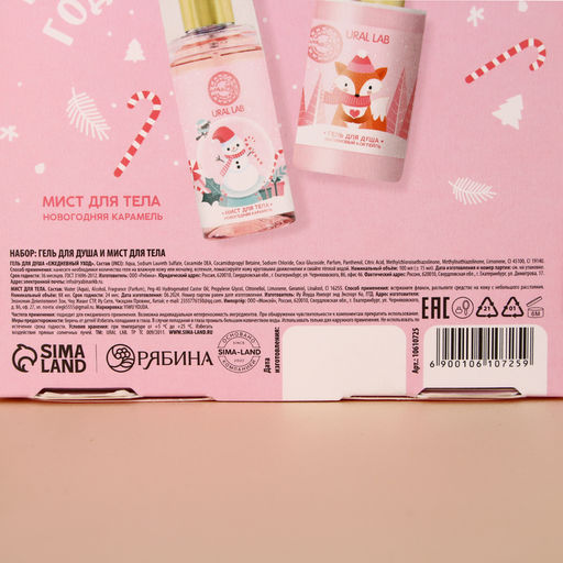 Подарочный набор новогодний URAL LAB Рождественская почта: гель для душа 100 мл и мист для тела 88 мл