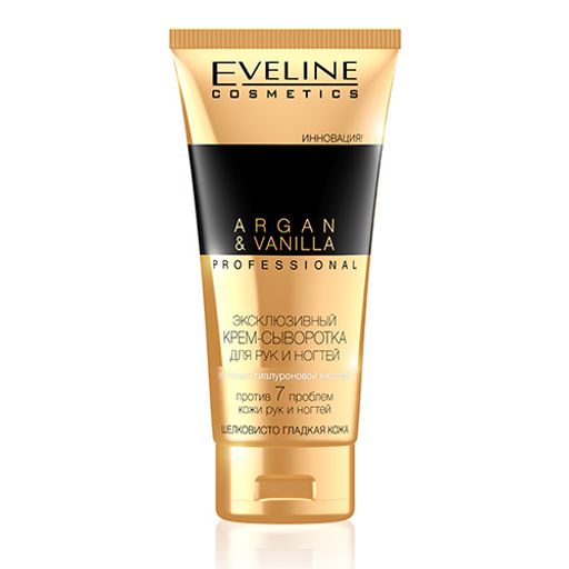 EVELINE ARGAN&VANILLA PROFESSIONAL Эксклюзивный крем-сыворотка для рук и ногтей 100мл