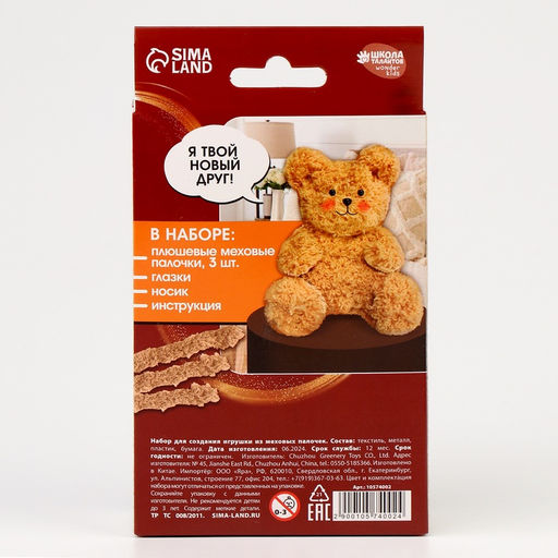 Набор для создания игрушки из синельной проволоки «Плюшевый мишка»