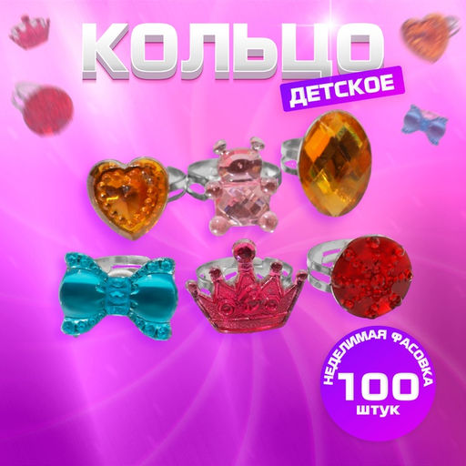 Цена за 100 шт. Кольцо «Выбражулька» радости, форма МИКС, цвет МИКС в серебре, безразмерное