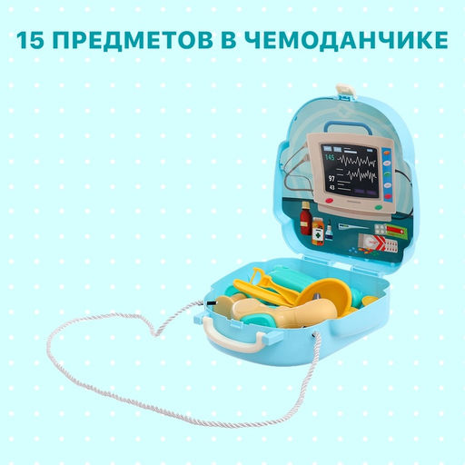 Игровой набор доктора «Юный врач», в чемодане