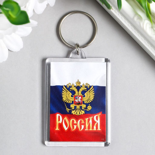 Цена за 10 шт. Брелок для ключей «Россия», акрил, 3.5×5 см