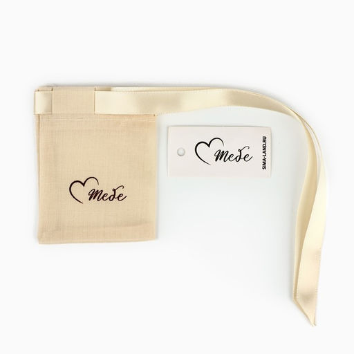 Цена за 5 шт. Мешочек подарочный из хлопка Для тебя, 7?9 см  1.5 см