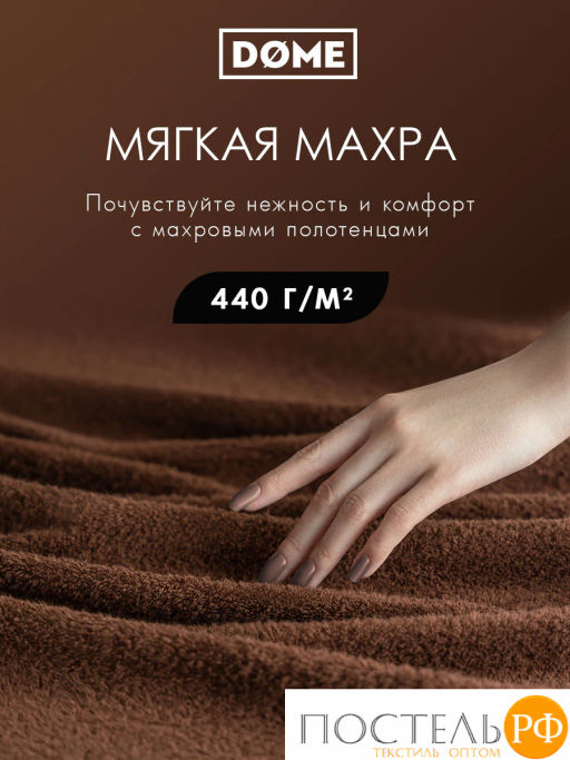ГАРМОНИКА беж/кофе К-т Полотенец 50х80-2/70х130-2, 4 пр., 100% хл, 440 гр/м2 - Dome фото 2