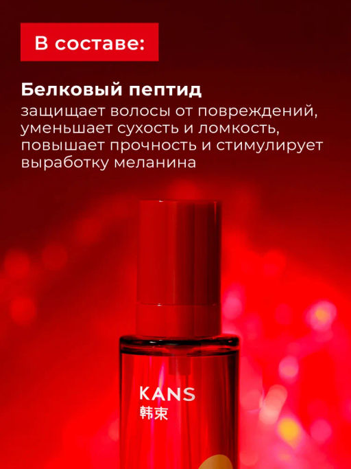 KANS Укрепляющее масло для увлажнения и блеска волос Strengthening Glow Hair Essential Oil, 50 мл