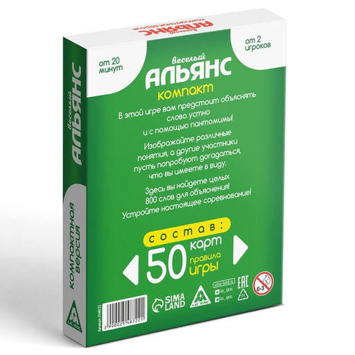 Карточная игра на объяснение слов Веселый Альянс, 50 карт - Лас играс фото 7