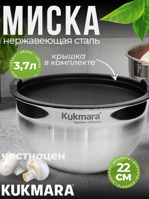 Миска 3,7 литра, диаметром 22 см, с пластиковой крышкой BL3722P