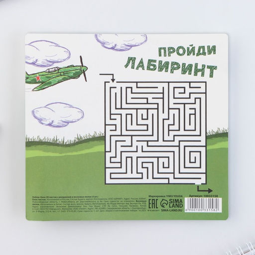 Цена за 2 шт. Подарочный набор блок листов с раскраской и восковые мелки «С 23 февраля»