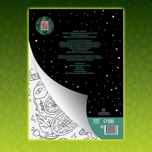 Цена за 2 шт. Раскраска Прекрасные и опасные змеи, 32 раскраски, А4 - Буква-Ленд фото 7