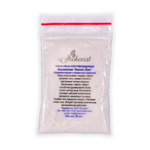 ПРОБНИК альгинатной маски Изагель Блю Код 90002 - объем 20 мл