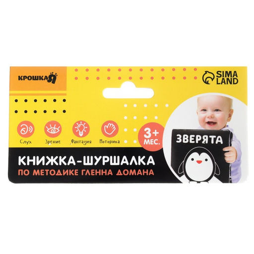 Книжка - шуршалка «Зверята» развивающая по методике Г. Домана, 12×12 см