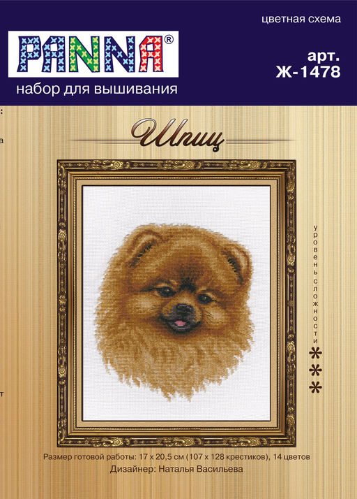 Набор для вышивания PANNA J-1478 Шпиц 17 х 20.5 см