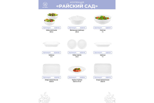 Салатник 1 л 20,5*20,5*7,5 см "Райский сад"