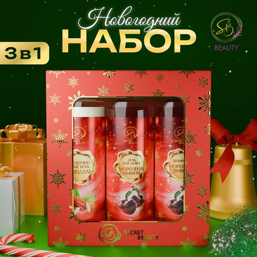 Новогодний подарочный набор косметики Новогодние огни, с ароматом миндаля и вишни. Красная серия