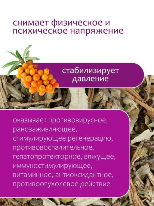 Облепиха лист - Травы горного крыма фото 3