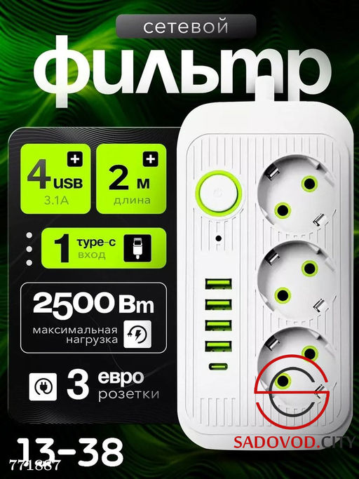 Сетевой фильтр на 3 евро розетки