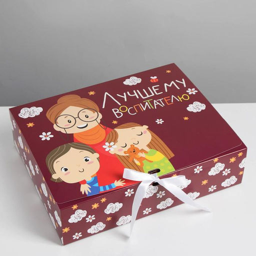 Коробка складная подарочная Воспитателю, 31 24.5 8 см - Дарите счастье фото 8
