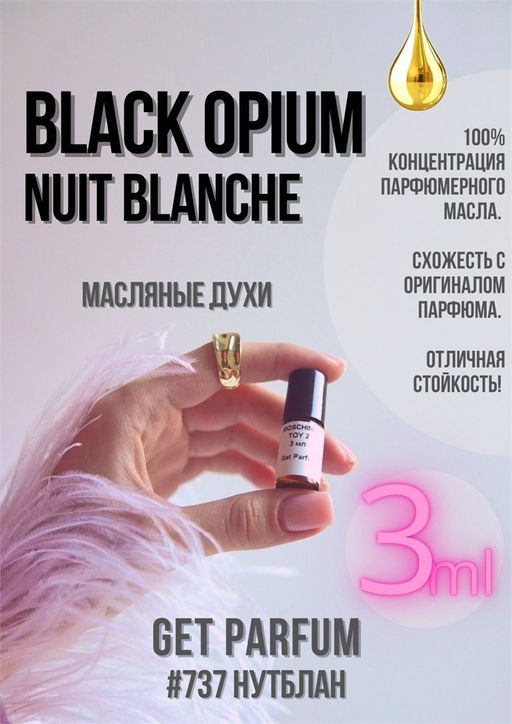 Black Opium Nuit Blanche / GET PARFUM 737  фото 2