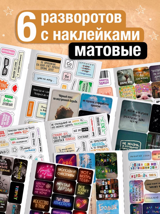 Альбом наклеек "Самые жизненные стикеры", 200 наклеек