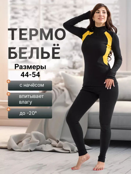 Термокомплект термобелье с начесом хлопковый